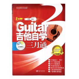 其它 吉他自学三月通2015刘传正版(含DVD)吉他自学初级入门教材