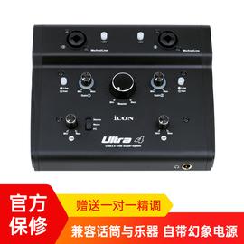 艾肯(iCON) Ultra 4专业外置USB声卡 YY主播K歌喊麦电脑录音声卡
