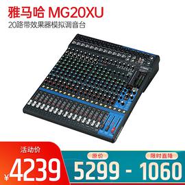 雅马哈(YAMAHA) MG20XU 20路带效果器模拟调音台