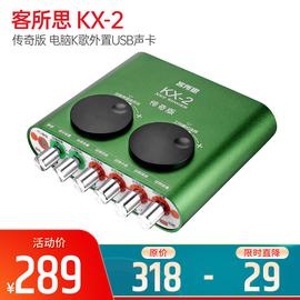 客所思(XOX) KX-2 传奇版 电脑K歌外置USB声卡