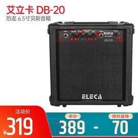艾立卡(ELECA) DB-20 恐龙 6.5寸贝斯音箱（只）