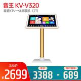 音王(InAndOn) KV-V320 家庭KTV一体点歌机  19寸落地式红外屏 白金色（2T）