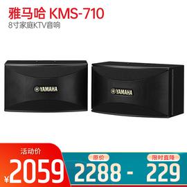 雅马哈(YAMAHA) KMS-710 8寸家庭KTV音响家用专业卡拉OK音箱 卡包音箱（一对装）