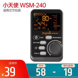 小天使(Cherub) WSM-240便携式节拍器