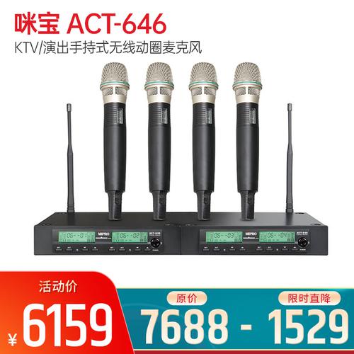 咪宝(MIPRO) ACT-646  KTV/演出手持式无线动圈麦克风