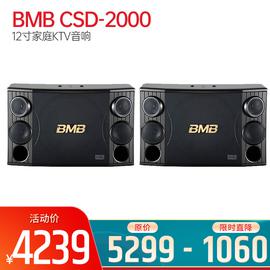 BMB CSD-2000 12寸家庭KTV音响家用专业卡拉OK音箱 卡包音箱（一对装）