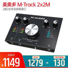 美奥多(M-AUDIO) M-Track 2x2M 2进2出专业音频接口