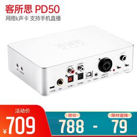 客所思(XOX) PD50 网络k声卡 支持手机直播