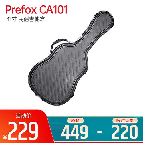 Prefox CA101 41寸民谣吉他盒