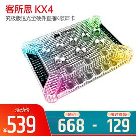 客所思(XOX) KX4究极版透光全硬件直播K歌声卡 (白色)