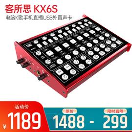 客所思(XOX) KX6S 电脑K歌手机直播USB外置声卡 网红主播录音唱歌声卡(宝石红)