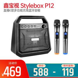 鑫宝视(monpos) Stylebox P12 直播K歌多功能无线蓝牙音箱 双麦 带声卡效果