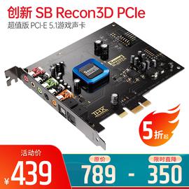 创新(Creative) SB Recon3D PCIe 超值版 PCI-E 5.1游戏声卡