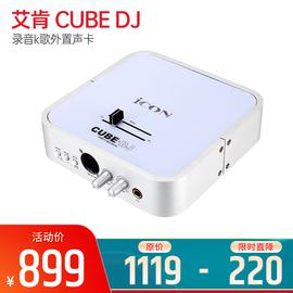 艾肯(iCON) CUBE DJ 录音k歌外置声卡 DJ USB音频接口