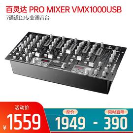 百灵达(BEHRINGER) PRO MIXER VMX1000USB 7通道DJ专业调音台