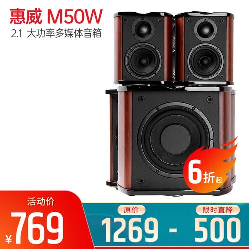 惠威(HiVi) M50W   2.1  大功率多媒体音箱 酒红色