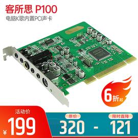 客所思(XOX) P100 电音版 电脑K歌内置PCI声卡