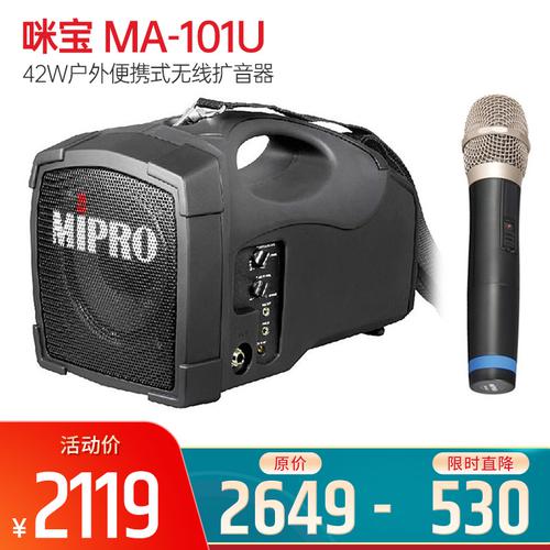 咪宝(MIPRO) MA-101U  42W户外便携式无线扩音器 音箱