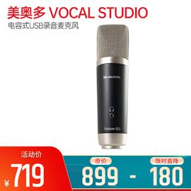美奥多(M-AUDIO) VOCAL STUDIO  电容式USB录音麦克风
