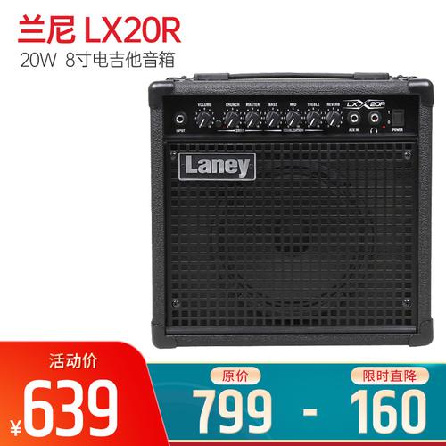 兰尼(Laney) LX20R 20W  8寸电吉他音箱（只）