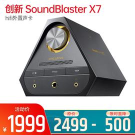 创新(Creative) SoundBlaster X7 hifi外置声卡 USB声卡连笔记本（黑色普通）