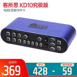 客所思(XOX) KD10究极版 电脑K歌数字声卡