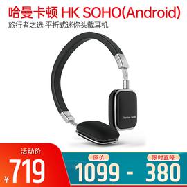 哈曼卡顿(Harman Kardon) HK SOHO(Android) 旅行者之选 平折式迷你头戴耳机 超凡脱俗 高品质 (黑色)