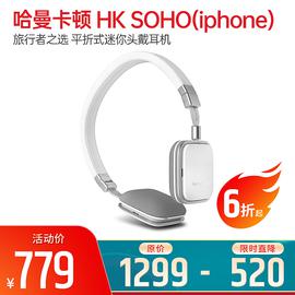 哈曼卡顿(Harman Kardon) HK SOHO(iphone) 旅行者之选 平折式迷你头戴耳机 超凡脱俗 高品质 (白色)