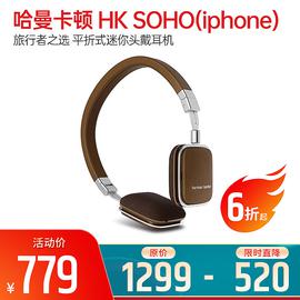 哈曼卡顿(Harman Kardon) HK SOHO(iphone) 旅行者之选 平折式迷你头戴耳机 超凡脱俗 高品质 (咖啡)