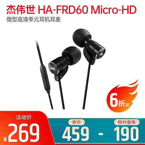 杰伟世(JVC)  HA-FRD60 Micro-HD 微型高清单元耳机耳麦 (黑色)