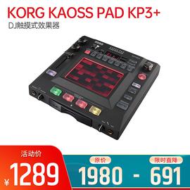 科音(KORG) KAOSS PAD KP3+ DJ触摸式效果器