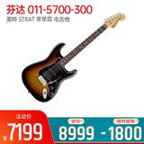 芬达(Fender) 电吉他品牌 011-5700-300 美特 STRAT 单单双 电吉他 (三色渐变)