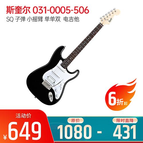 斯奎尔(Squier-Fender) 031-0005-506 SQ 子弹 小摇臂 单单双  电吉他 (黑色)