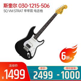 斯奎尔(Squier-Fender) 030-1215-506 SQ VM STRAT 单单双 玫瑰木指板  电吉他 (黑色)