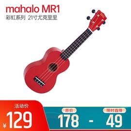 mahalo 彩虹系列 MR1  21寸尤克里里 (红色)