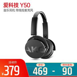爱科技(AKG) Y50 音乐耳机 带线控麦克风 (黑色)