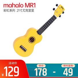 mahalo 彩虹系列 MR1  21寸尤克里里 (黄色)