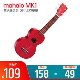 mahalo 草裙舞系列 MK1 21寸尤克里里 (透明红)