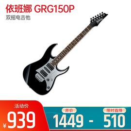 依班娜(Ibanez) 电吉他品牌 GRG150P  双摇电吉他 (黑色)