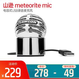 山逊(SAMSON) meteorite mic  电容式USB录音麦克风
