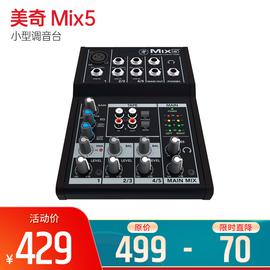 美奇(MACKIE) Mix5 小型调音台