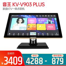 音王(InAndOn) KV-V903 PLUS 家庭KTV一体点歌机 21.5寸台式电容屏 黑金色（4T）