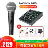 美奇ProFX6v3声卡调音台搭配舒尔SM58s麦克风 户外手机直播K歌套装