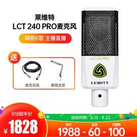 莱维特(LEWITT) LCT 240 PRO 专业录音电容麦克风 网络K歌主播直播麦克风话筒 (白色)