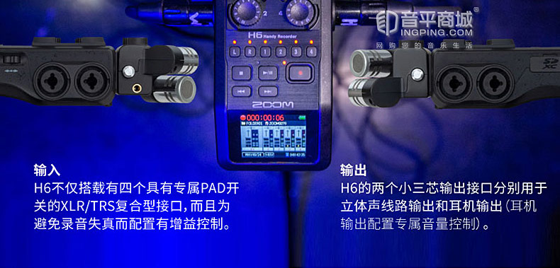 ZOOM H6 便携式数字录音机 同期6轨录音（可换咪头） 新闻采访录音笔