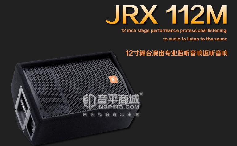 JBL JRX112M