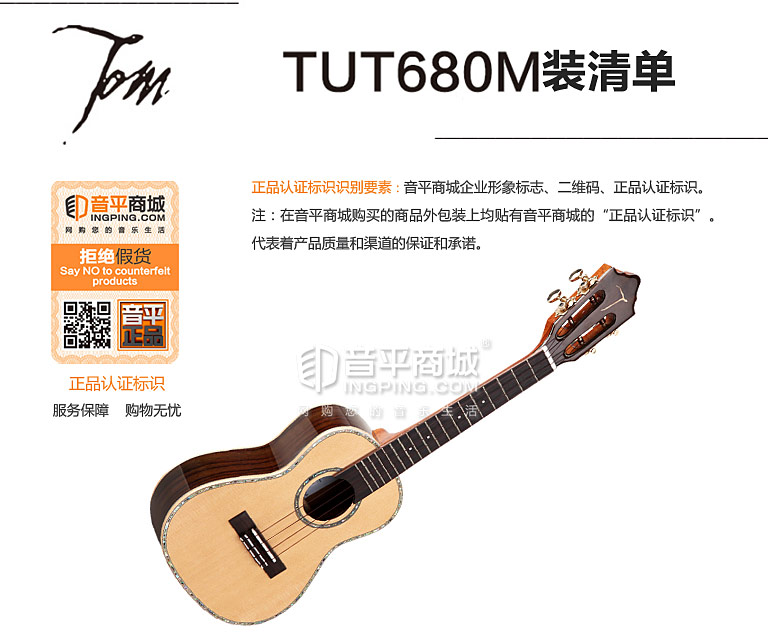 TUT-680M 26寸 尤克里里 单板云杉 小吉他 包装清单